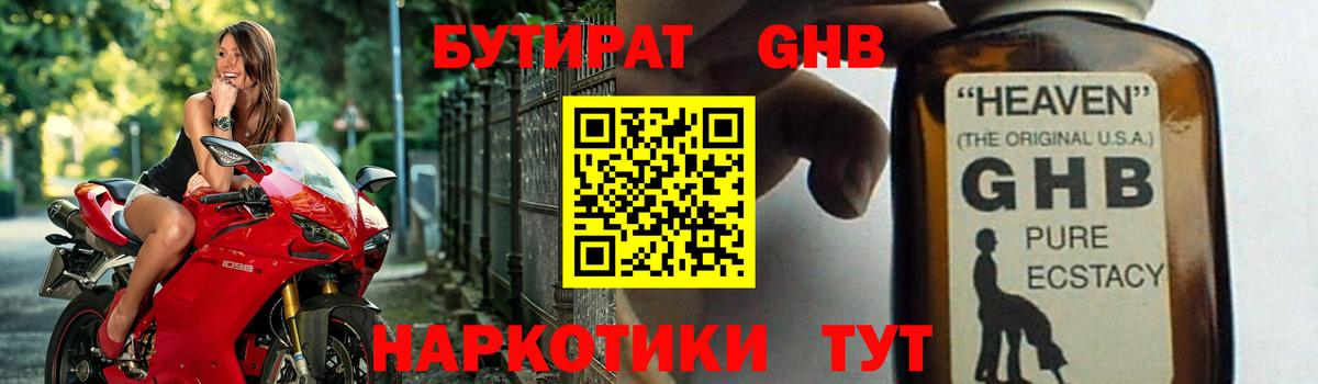 Бутират жидкий экстази  Вход с VPN  Гагарин 