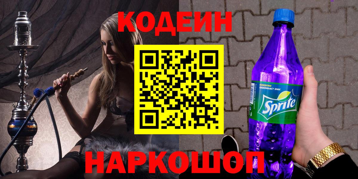Codein напиток Lean (лин)  Кодеин Purple Drank  купить наркоту  Гагарин  Вход с VPN 