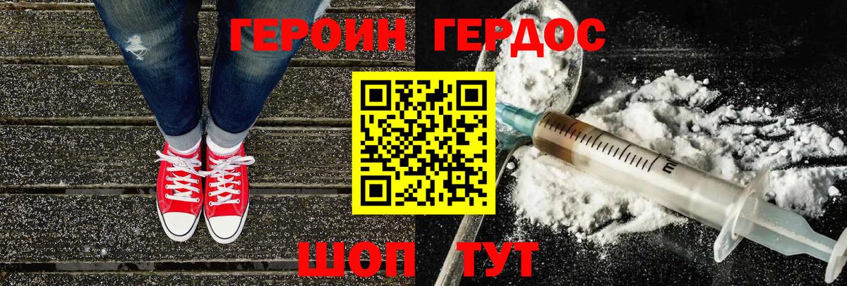 ГЕРОИН  Героин VHQ  Вход с VPN  Гагарин 