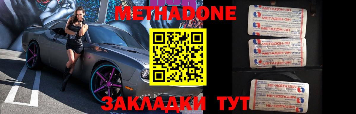 МЕТАДОН кристалл Гагарин